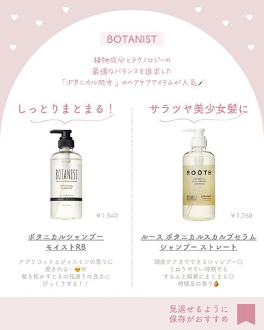 ルース ボタニカルスカルプセラム シャンプー（ストレート）/BOTANIST/シャンプー・コンディショナーを使ったクチコミ（2枚目）