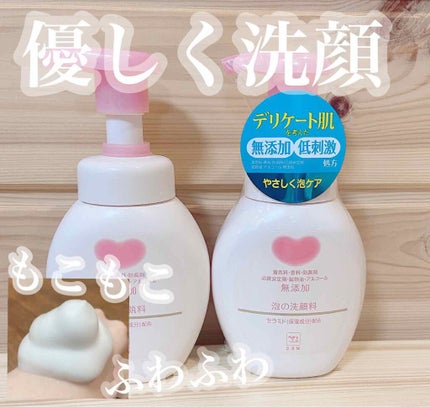 泡の洗顔料/カウブランド無添加/泡洗顔を使ったクチコミ(1枚目)