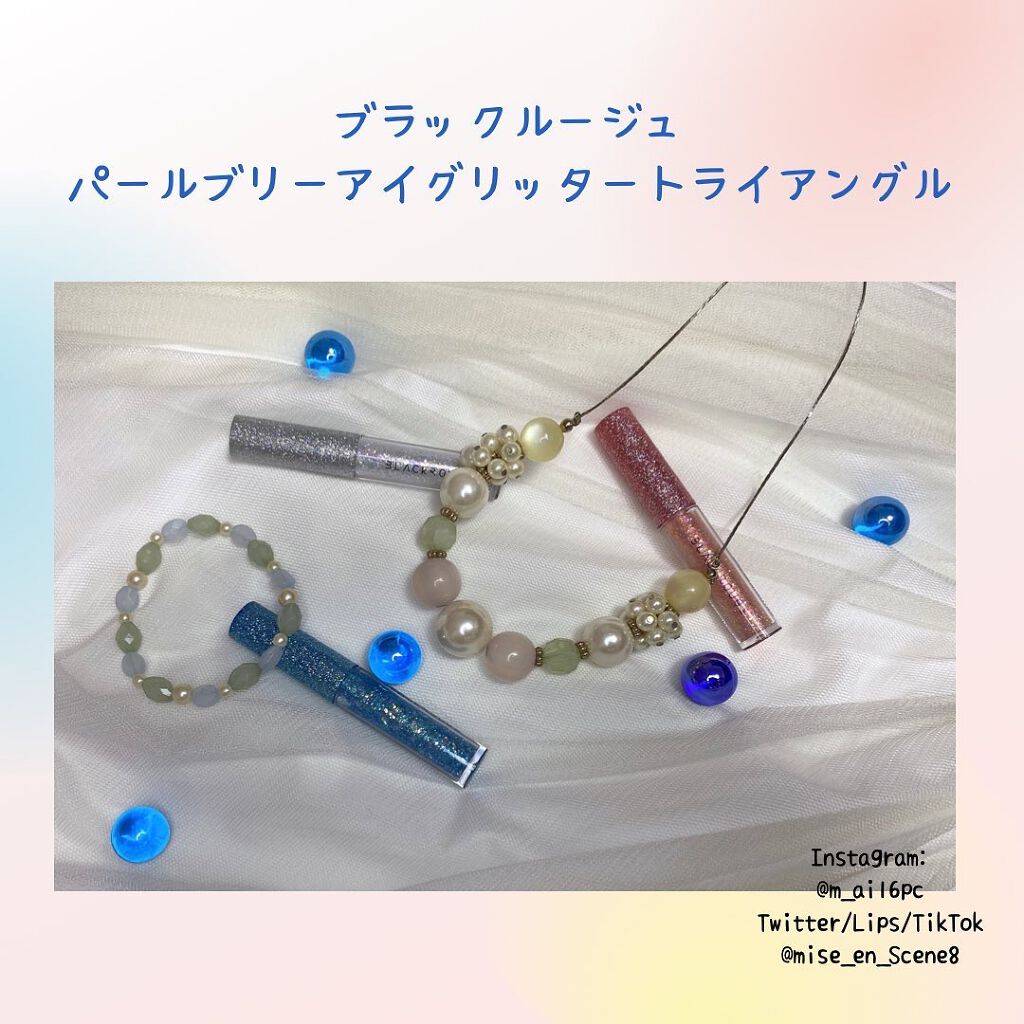 パールブリーアイグリッター/BLACK ROUGE/グリッターを使ったクチコミ（1枚目）