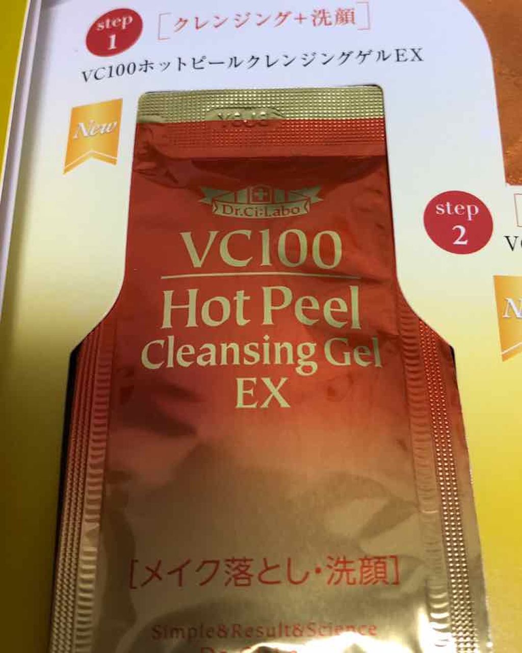 試してみた】VC100 ホットピールクレンジングゲル ドクターシーラボ