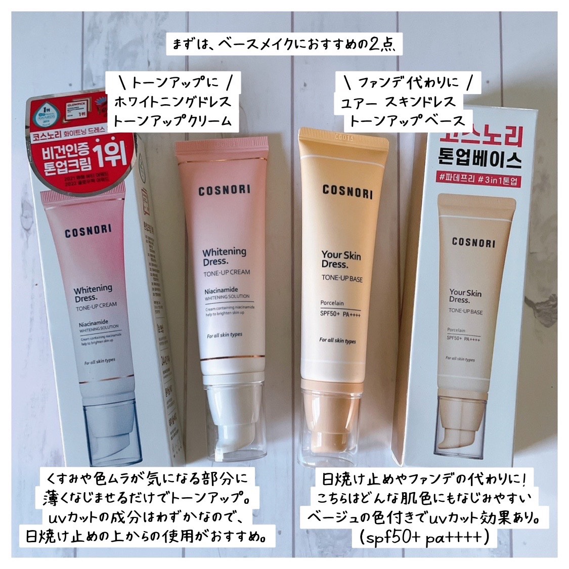ユアースキンドレストーンアップベース/COSNORI/化粧下地を使ったクチコミ（2枚目）