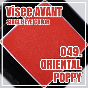 【Visee AVANT SINGLE EYECOLOR-049.ORIENTAL POPPY】
2月16日発売ヴィセアヴァン シングルアイカラーの新色“049.ORIENTAL POPPY”です。

3.3cm×3.3cmのコンパクトなサイズ感とブラックのカッコいいデザインのケースです。

マットなパキッと高発色のパンプキンオレンジカラー、よく見ると繊細なパールが入っています。

華やかなオレンジなので、ポイントカラーとして二重幅や目尻1/3、下瞼にのせると可愛いです。
__________________________________________
商品名:シングルアイカラー
ブランド: ヴィセアヴァン
メーカー:コーセー
原産国:日本
アイテム:アイシャドウ
質感:マット
内容量:1g
カラー:049.オリエンタルポピー
価格:800円+税
#スウォッチの画像 その0