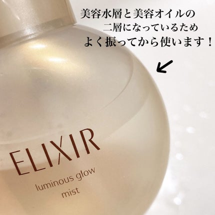 つや玉ミスト/エリクシール/ミスト状化粧水を使ったクチコミ(2枚目)