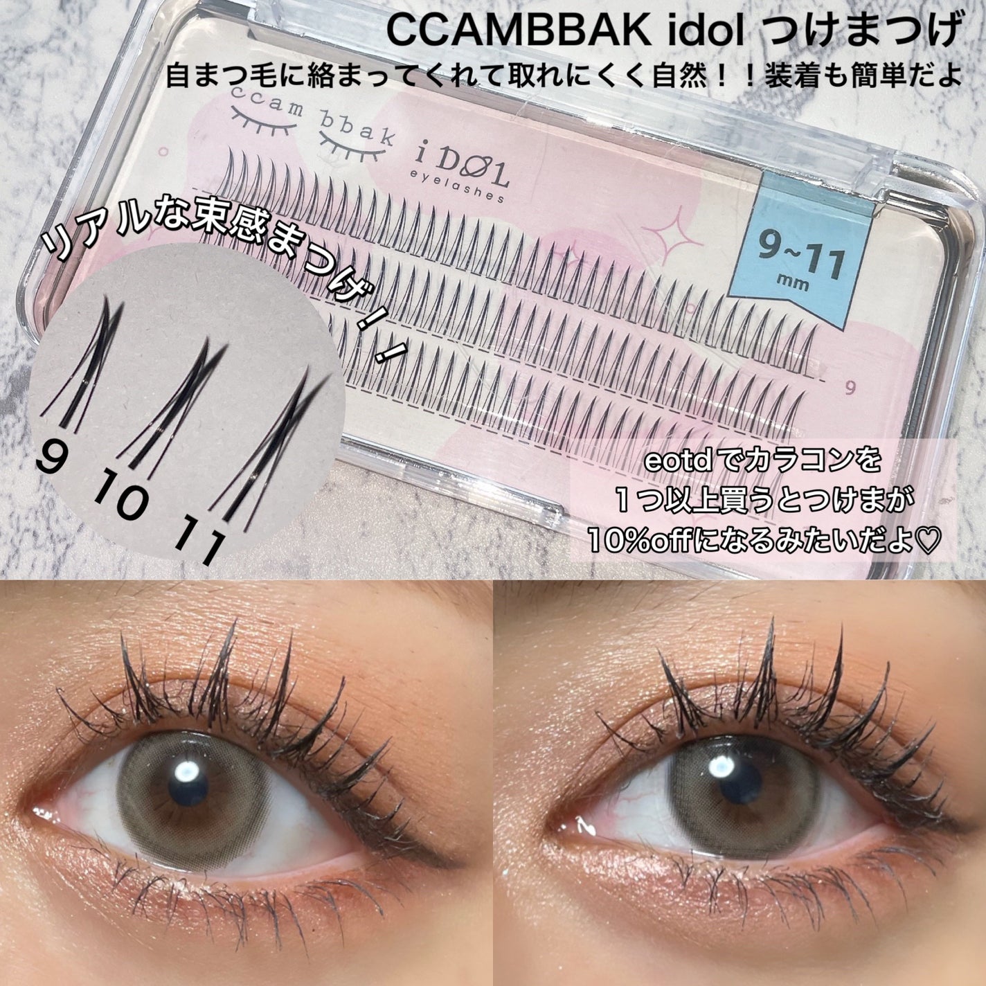 CCAMBBAK idol つけまつげ/eotd/つけまつげを使ったクチコミ(5枚目)