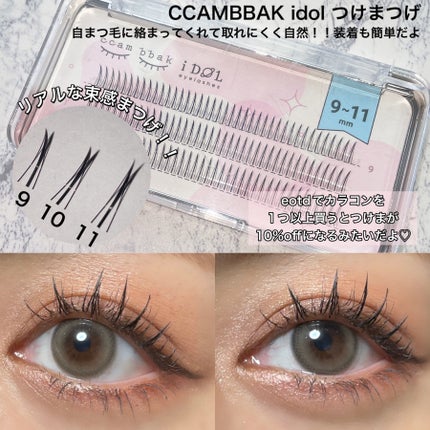 CCAMBBAK idol つけまつげ/eotd/つけまつげを使ったクチコミ(5枚目)
