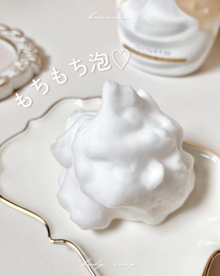 バウンシア ボディソープ プレミアムモイスト<しっとりタイプ>/Bouncia/ボディソープを使ったクチコミ(4枚目)