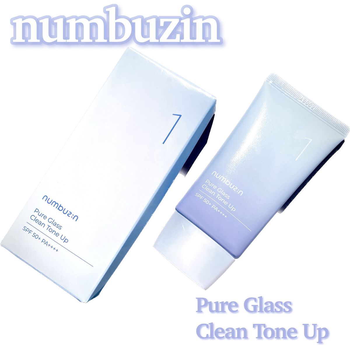 1番 ガラス玉トーンアップクリーム/numbuzin/日焼け止めクリームを使ったクチコミ(1枚目)