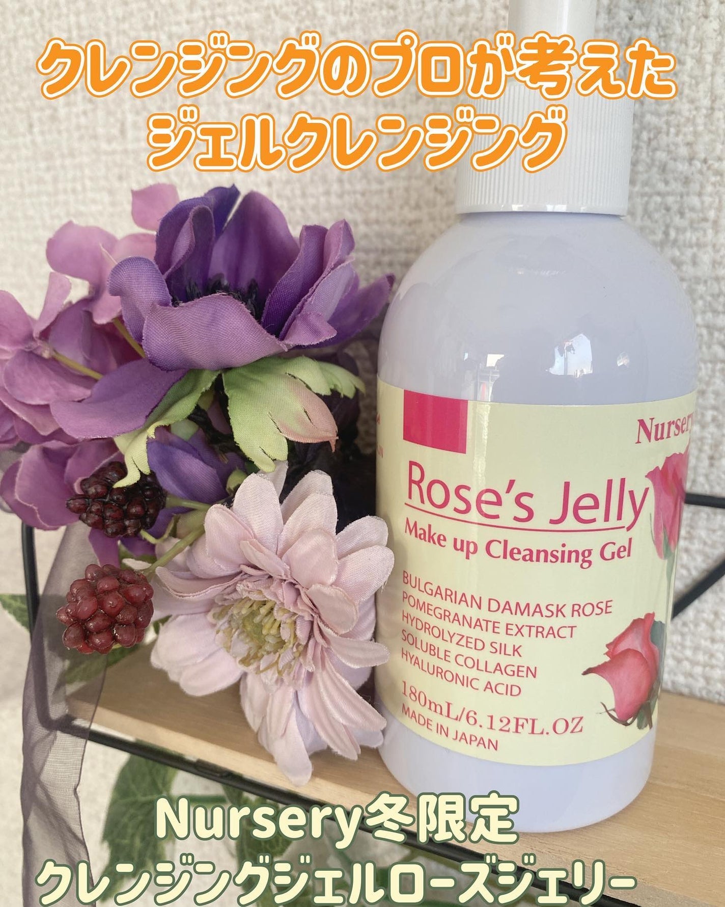 クレンジングジェル ローズジェリー /Nursery(ナーセリー)/クレンジングジェルを使ったクチコミ(1枚目)