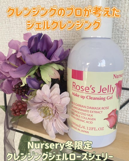 クレンジングジェル ローズジェリー /Nursery(ナーセリー)/クレンジングジェルを使ったクチコミ(1枚目)