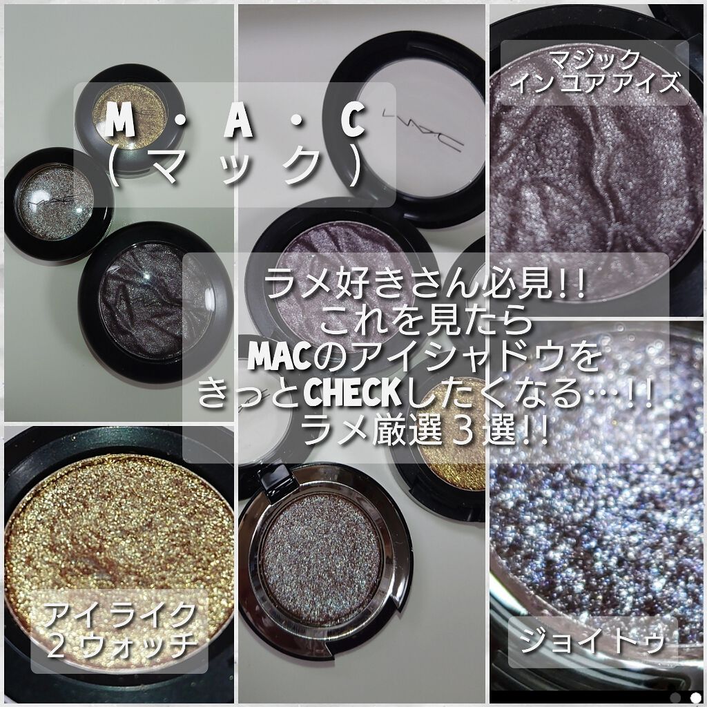ダズルシャドウ/M・A・C/単色アイシャドウを使ったクチコミ（1枚目）