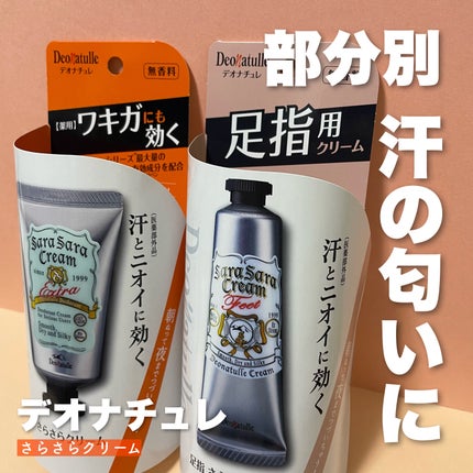 薬用さらさらクリーム/デオナチュレ/デオドラント・制汗剤を使ったクチコミ(1枚目)