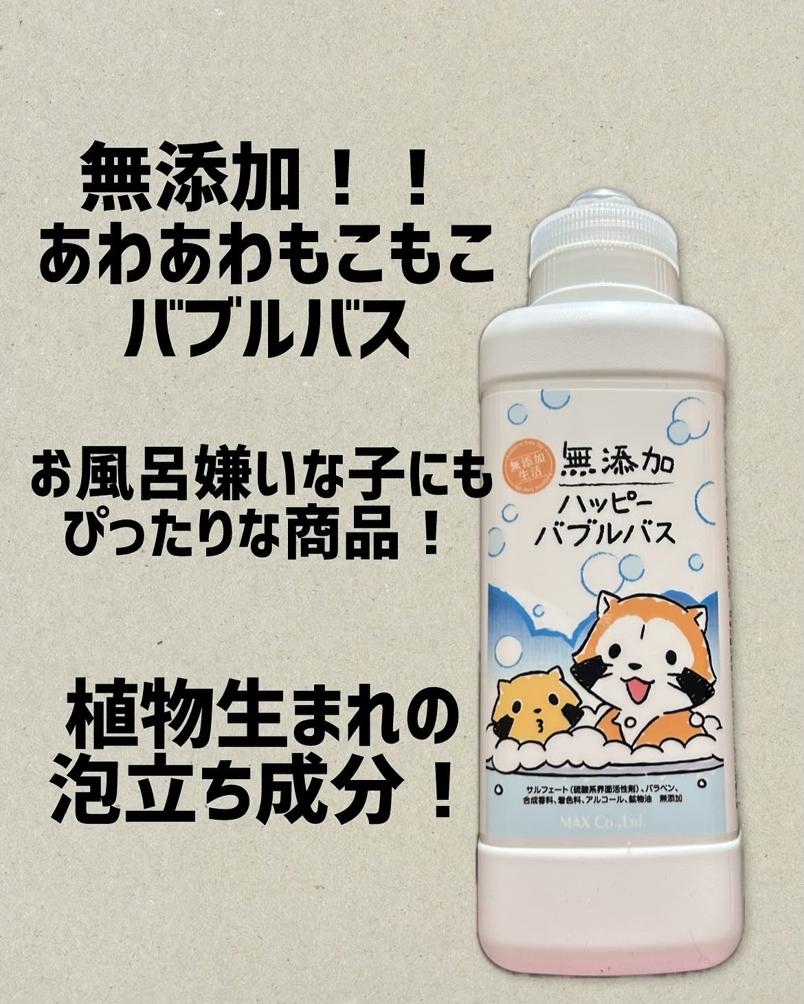 無添加ハッピーバブルバス /マックス/炭酸系入浴剤を使ったクチコミ（1枚目）
