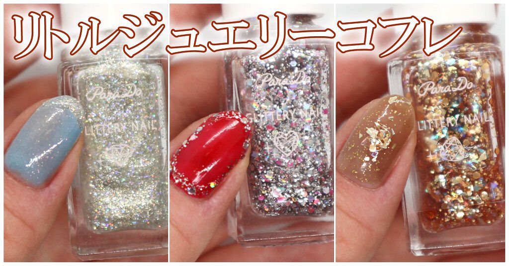 リトルジュエリーコフレ/パラドゥ/マニキュアを使ったクチコミ(2枚目)