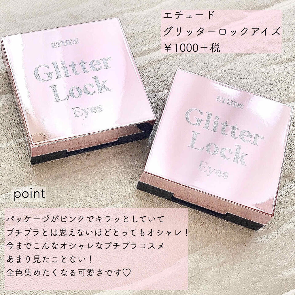 グリッターロックアイズ/ETUDE/単色アイシャドウを使ったクチコミ（2枚目）