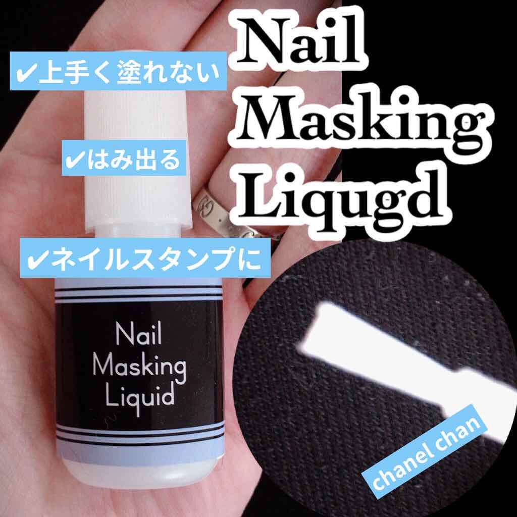 ネイルマスキングリキッド/セリア/ネイル用品を使ったクチコミ（1枚目）