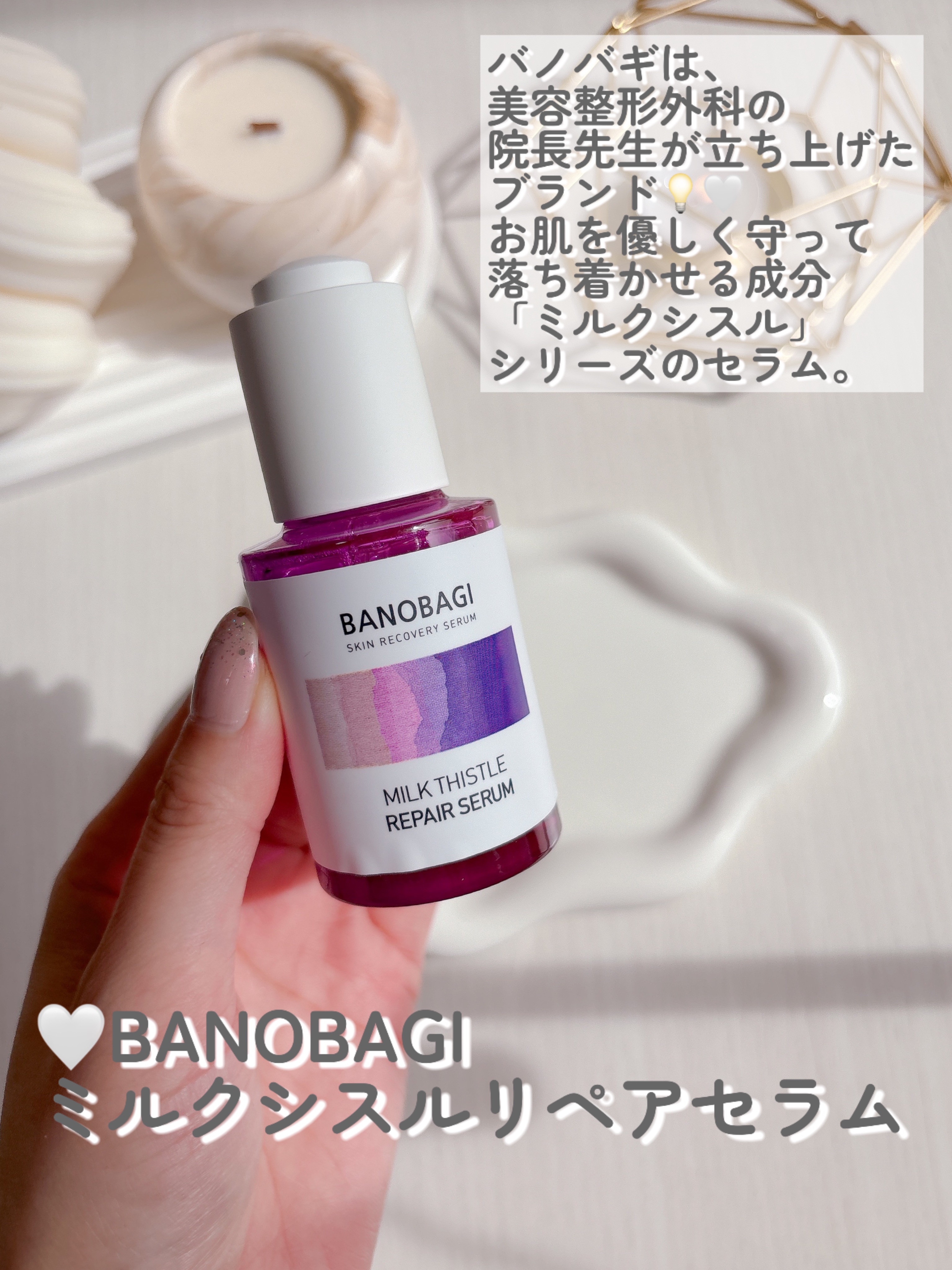ミルクシスル リペアセラム/BANOBAGI/美容液を使ったクチコミ（3枚目）