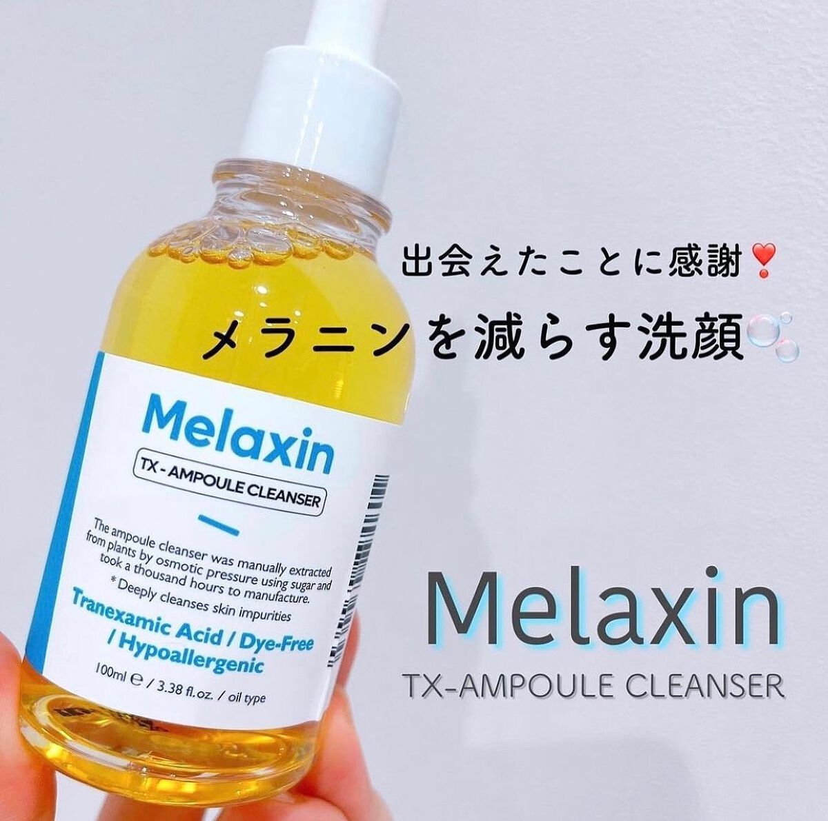 TX-アンプルクレンザー/Dr.Melaxin/美容液を使ったクチコミ(1枚目)