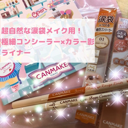 アイバッグコンシーラー/キャンメイク/ペンシルコンシーラーを使ったクチコミ(1枚目)