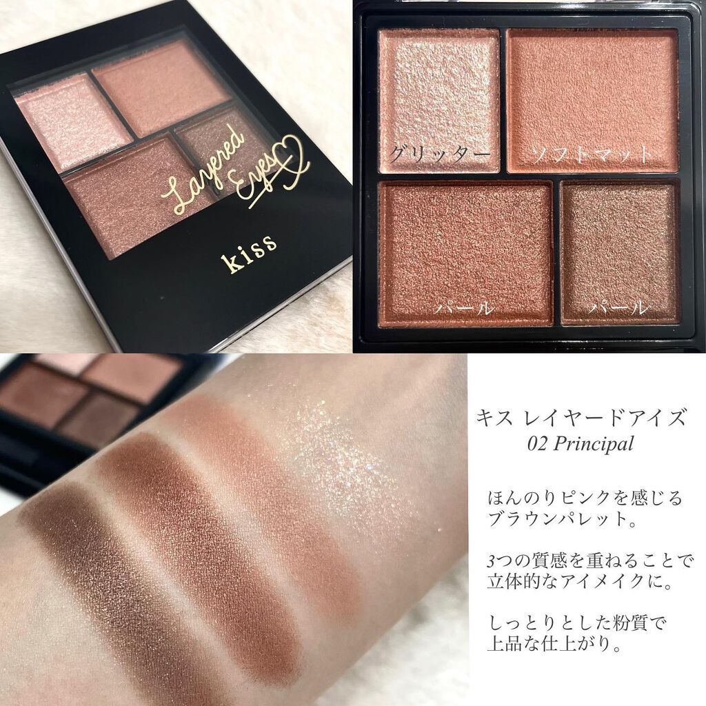 レイヤードアイズ/KiSS/アイシャドウパレットを使ったクチコミ（2枚目）