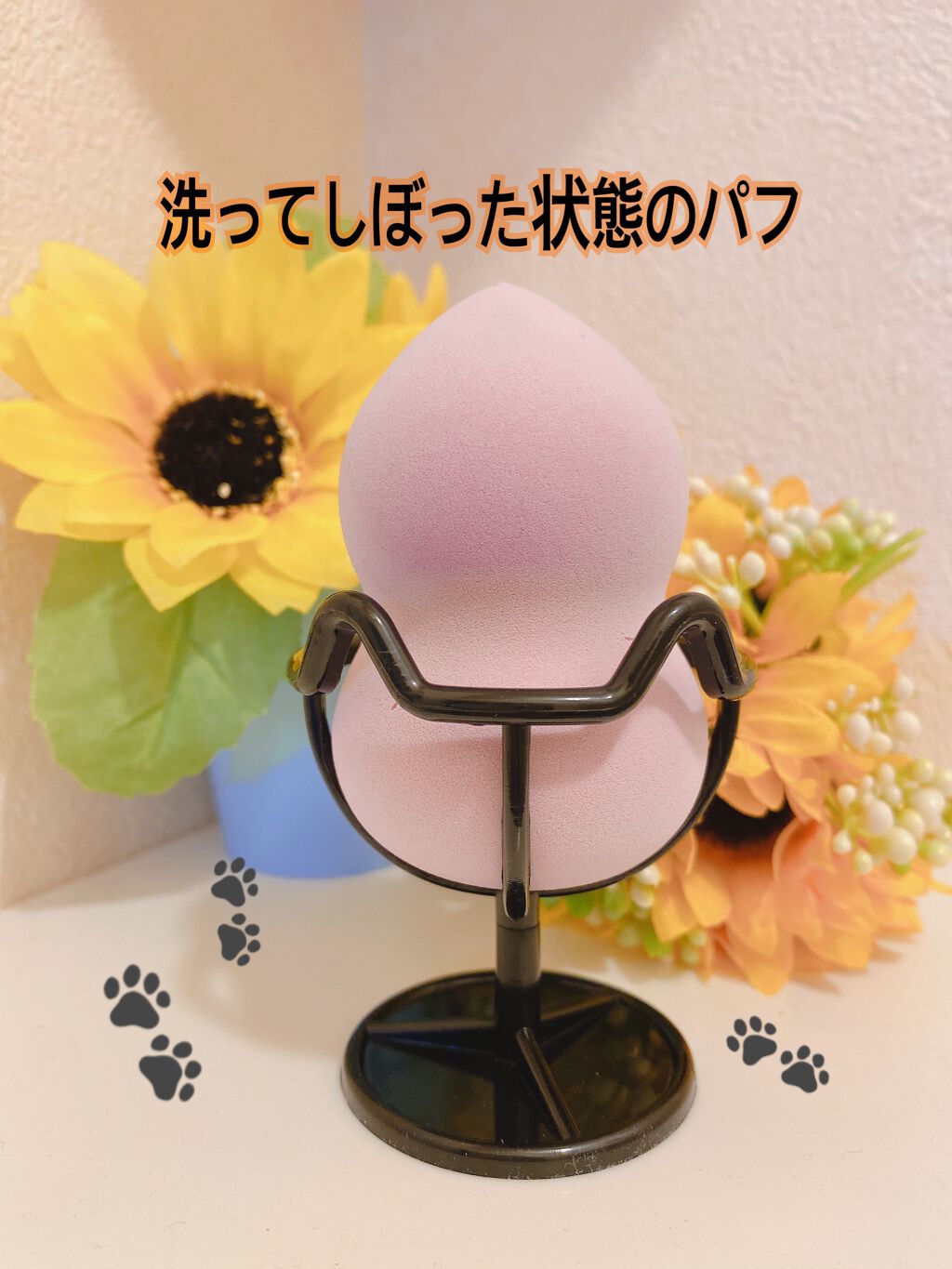 3Dパフスタンド/セリア/その他化粧小物を使ったクチコミ（2枚目）