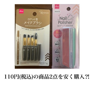 3ステップつめみがき/DAISO/ネイル用品を使ったクチコミ（2枚目）