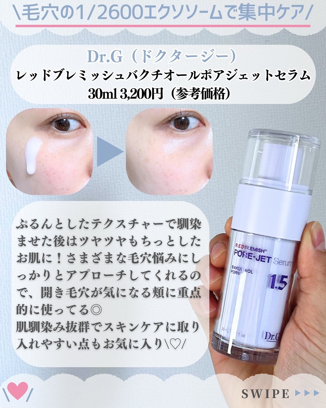 ドクタージー バクチオールポアジェットクリーム/Dr.G/フェイスクリームを使ったクチコミ（3枚目）