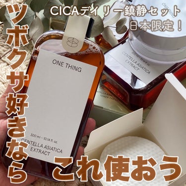 ツボクサ化粧水 300ml/ONE THING/化粧水を使ったクチコミ（1枚目）