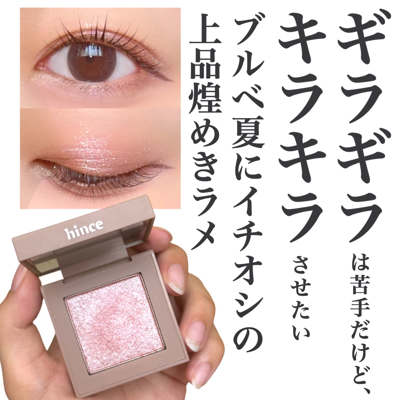 ニューデップスアイシャドウ/hince/単色アイシャドウを使ったクチコミ（1枚目）