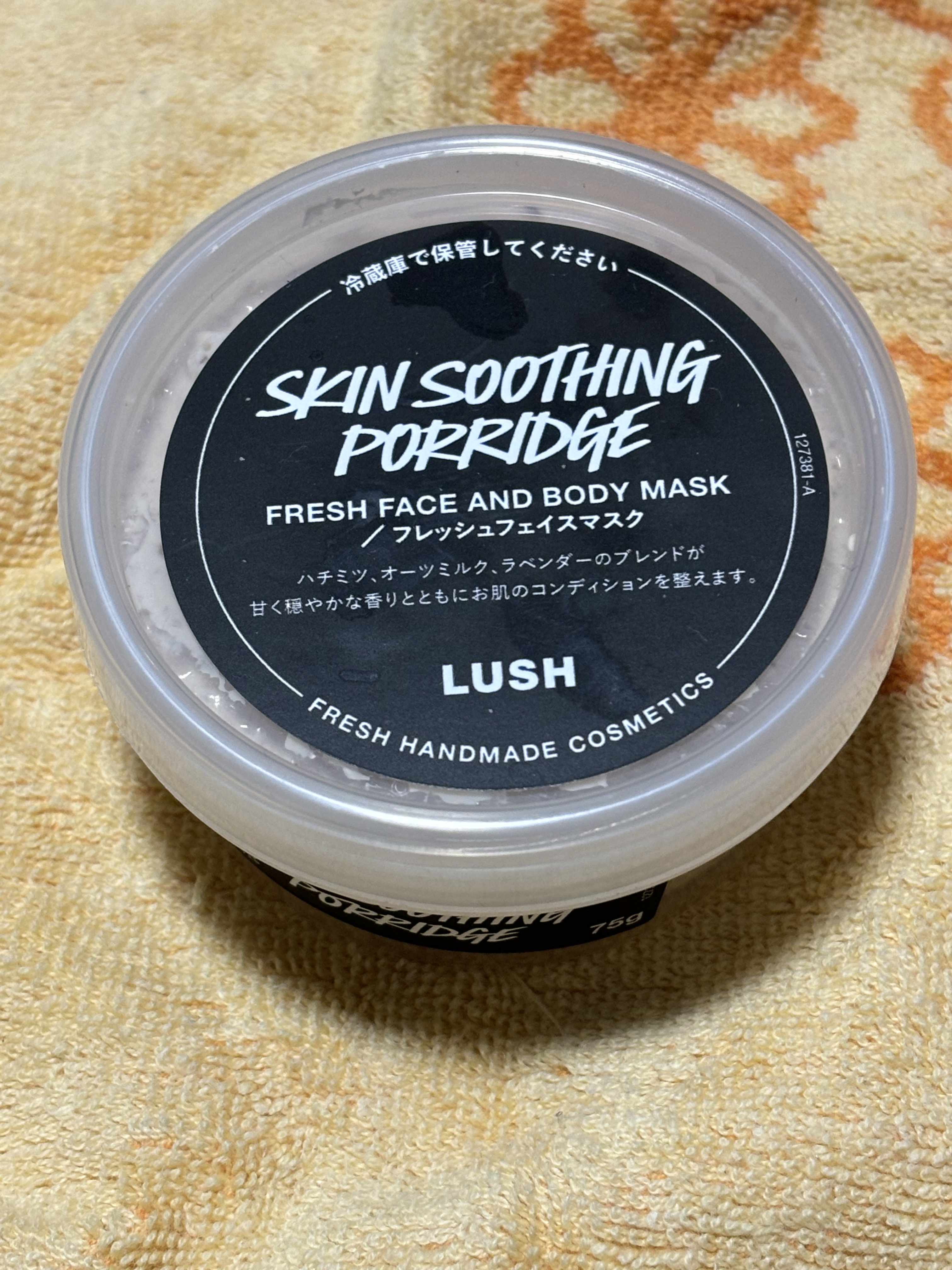 ラッシュ スキンスージングポリッジのクチコミ「#ゆらぎ肌のお守りアイテム 
#LUSH 
#フェイスマスク #スキンスージングポリッジ
久し.....」（1枚目）