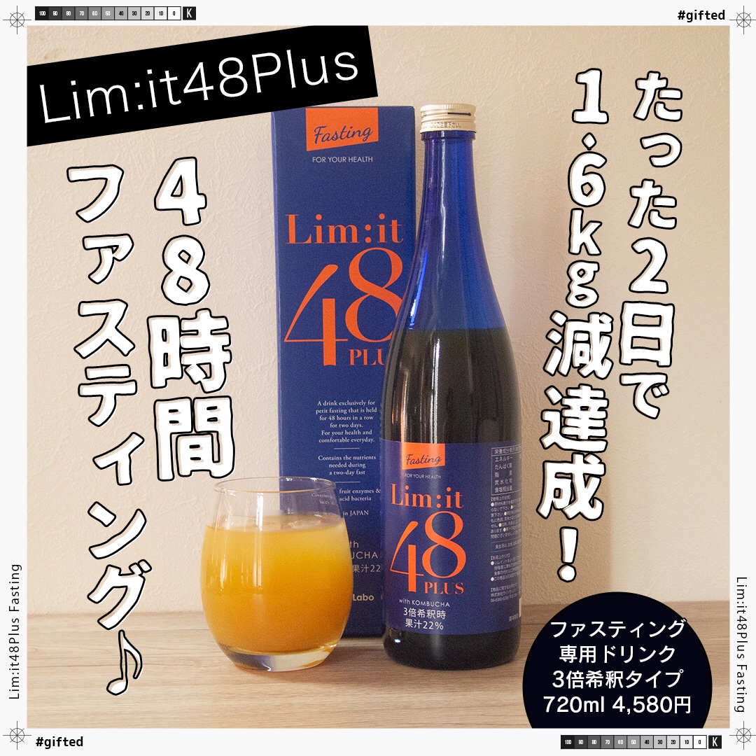 リムイット48プラス 楽天市場】2日で完了☆酵素ドリンク ファスティング専用 5冠達成