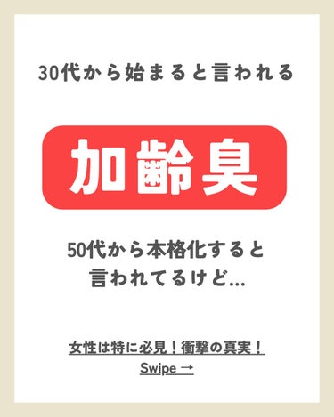 美肌カウンセラー💆綺麗のお助け相談所 on LIPS 「肌を綺麗にする専門家美肌カウンセラー💆男性も女性も必見＼加齢臭..」（2枚目）