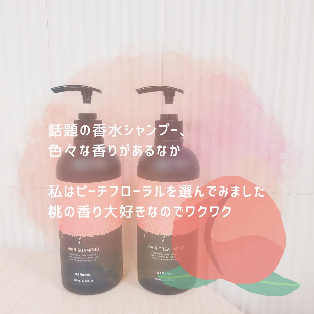パフュームドヘアシャンプー/BANANAL/市販シャンプーを使ったクチコミ（2枚目）