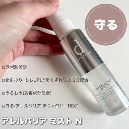 アレルバリア ミスト/d プログラム/ミスト状化粧水を使ったクチコミ(8枚目)