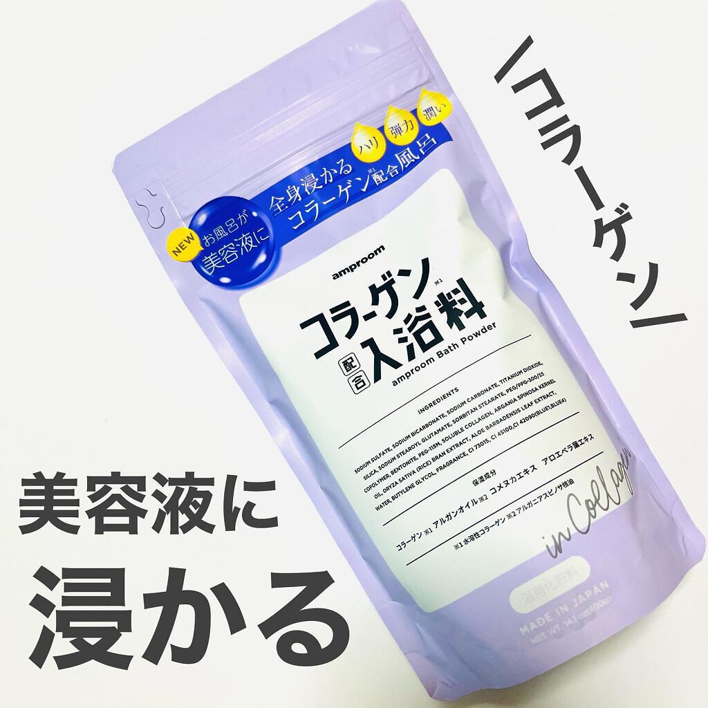 コラーゲンバスパウダー/amproom/保湿系入浴剤を使ったクチコミ（1枚目）