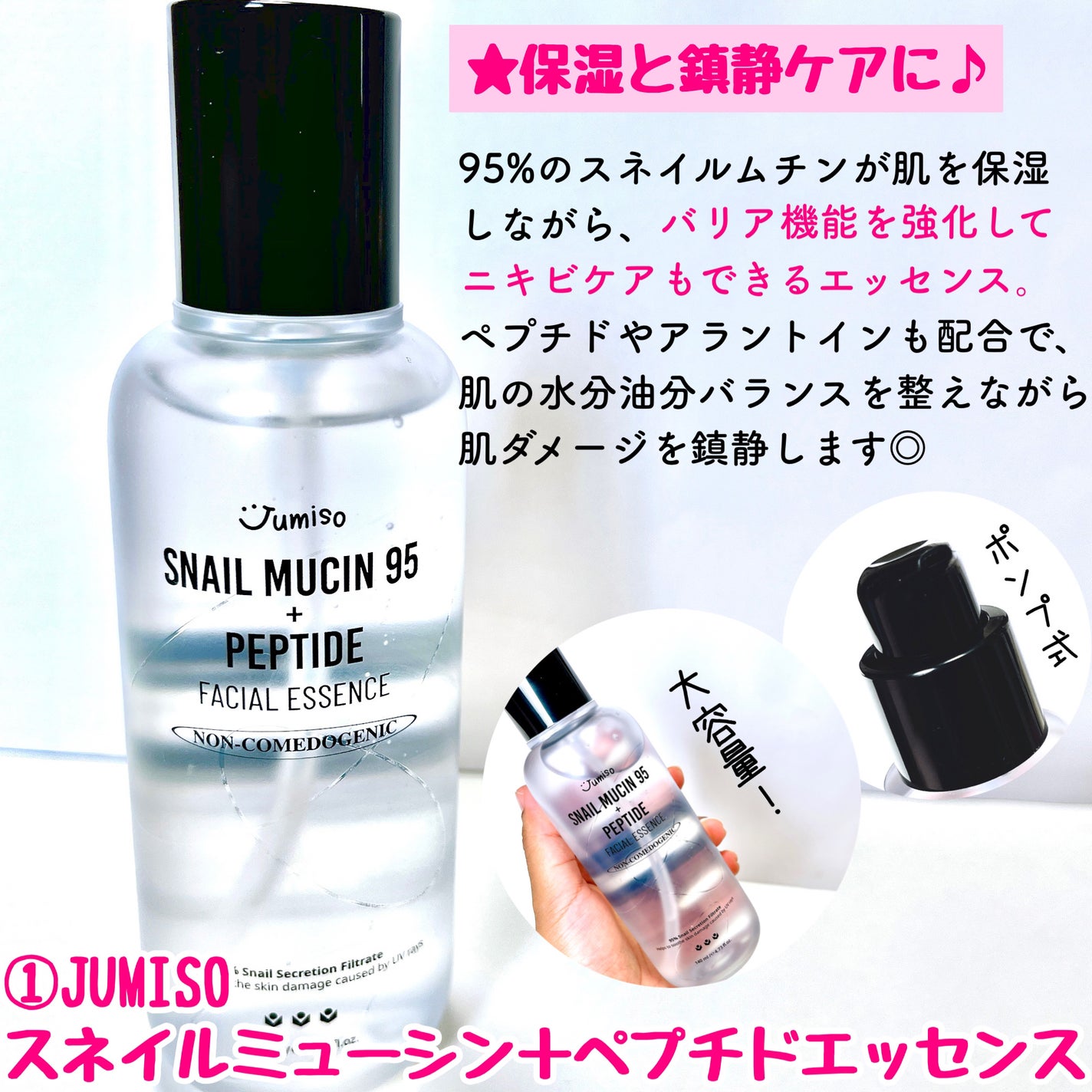 スネイルムチン95+ペプチドフェイシャルエッセンス/JUMISO/美容液を使ったクチコミ(2枚目)
