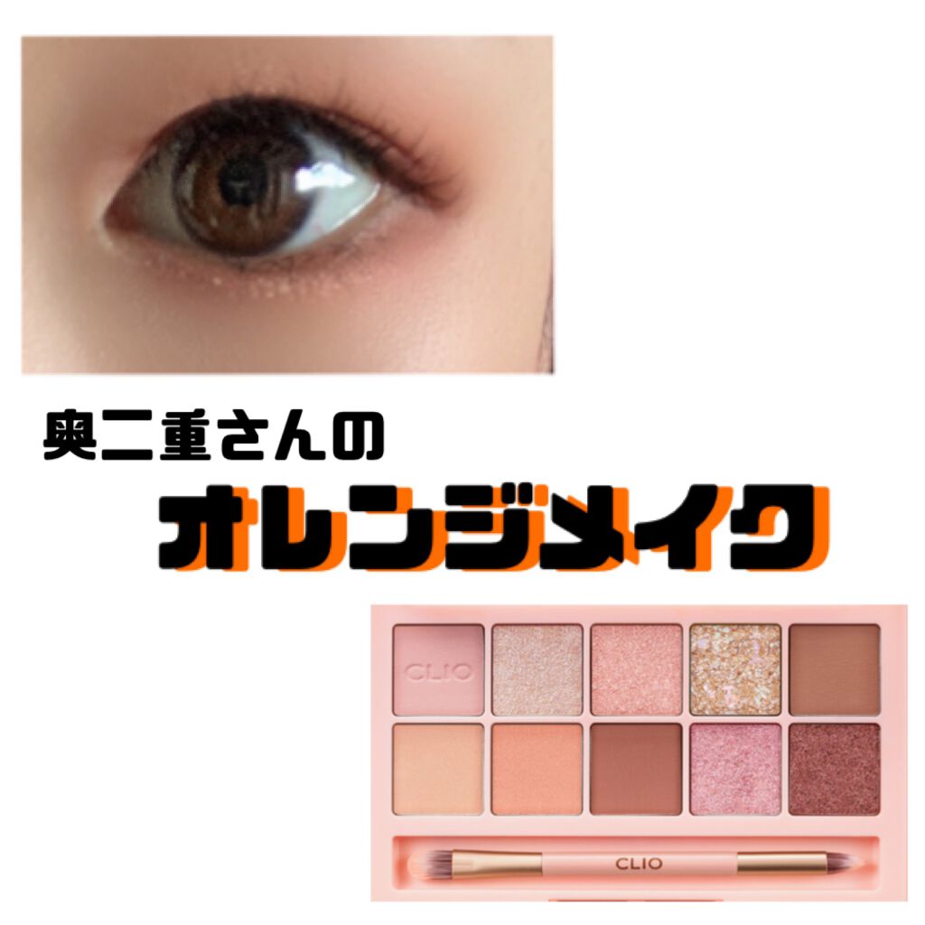プロ アイ パレット/CLIO/アイシャドウパレットを使ったクチコミ（1枚目）