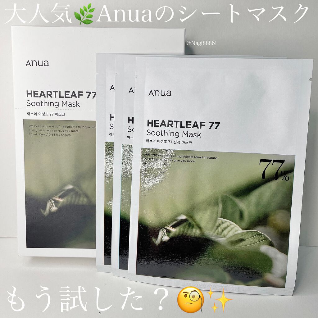 ドクダミ77 % 鎮静マスクパック/Anua/シートマスク・パックを使ったクチコミ（1枚目）
