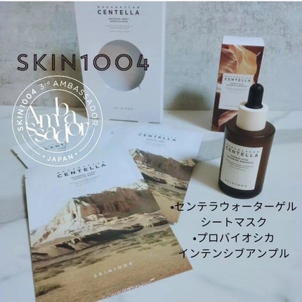 センテラ ウォーターゲルシートアンプルマスク/SKIN1004/シートマスク・パックを使ったクチコミ(1枚目)