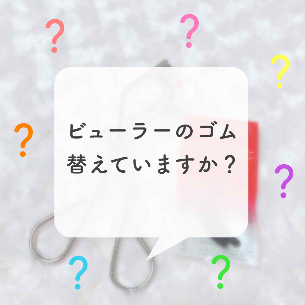 ＼皆さま、ビューラーのゴム替えていますか？／


*⑅︎୨୧┈︎┈︎┈︎┈︎┈︎┈︎┈︎┈︎┈︎┈︎┈︎┈︎┈︎┈︎┈︎ ୨୧⑅︎*


私は2年程前から
資生堂のアイラッシュカーラー213番を使っております。

きっかけは吉田朱里ちゃんの