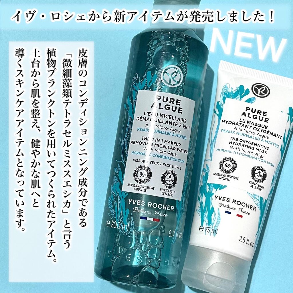 ピュアアルギー フェイスクリームマスク/イヴ・ロシェ/フェイスクリームを使ったクチコミ（2枚目）