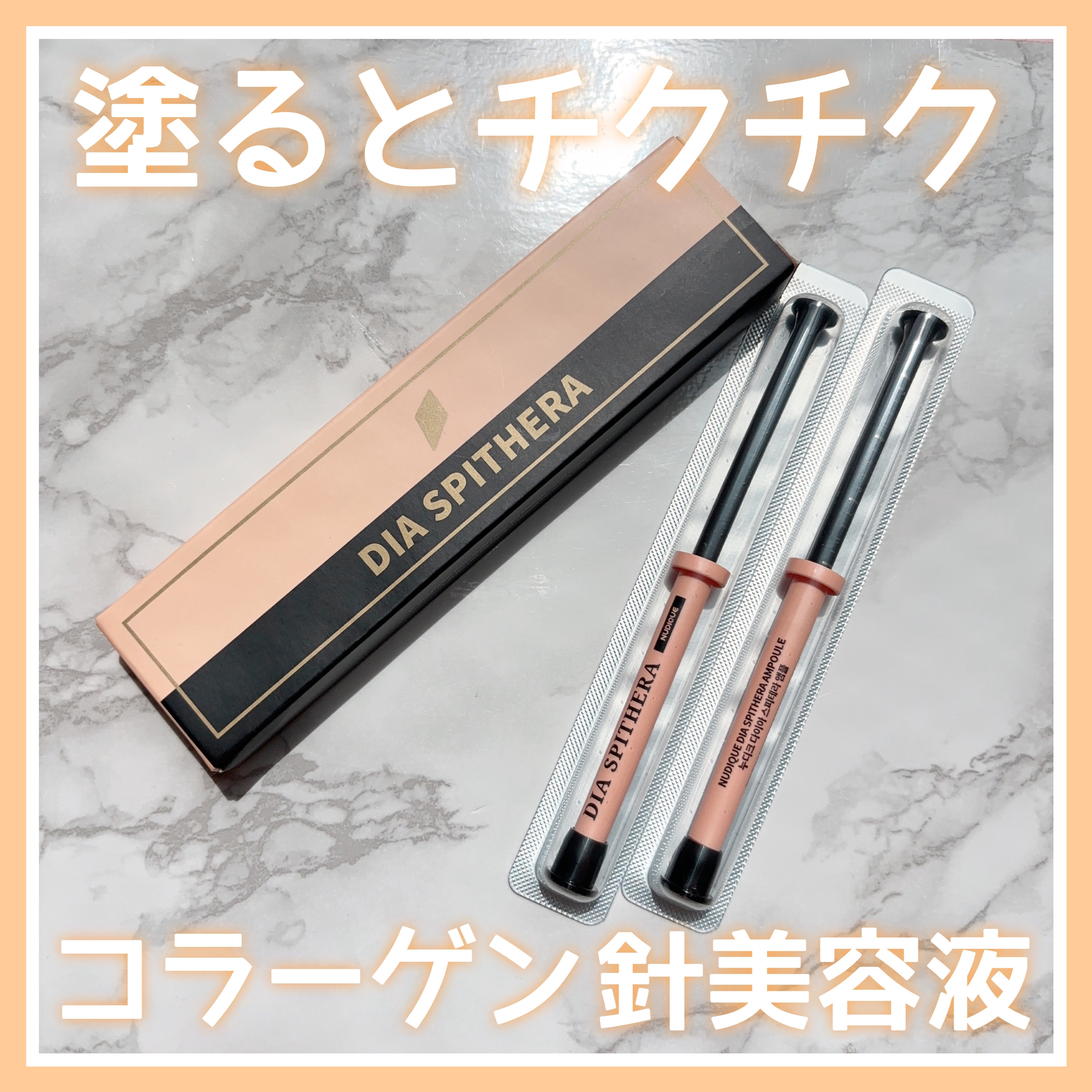 ダイヤスピキュール/NUDIQUE/美容液を使ったクチコミ（1枚目）