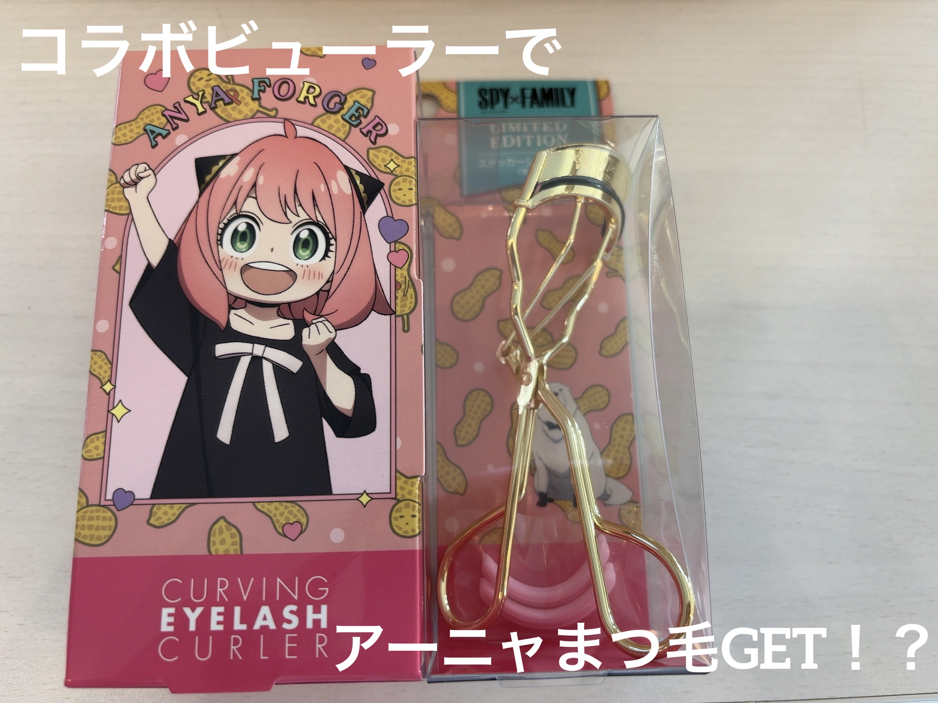 カービングアイラッシュカーラー/コージー/ビューラーを使ったクチコミ（1枚目）