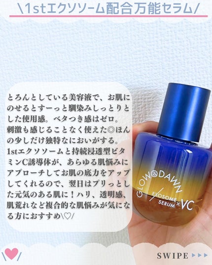 1stエクソソーム VCセラム/GLOW@DAWN/美容液を使ったクチコミ(4枚目)