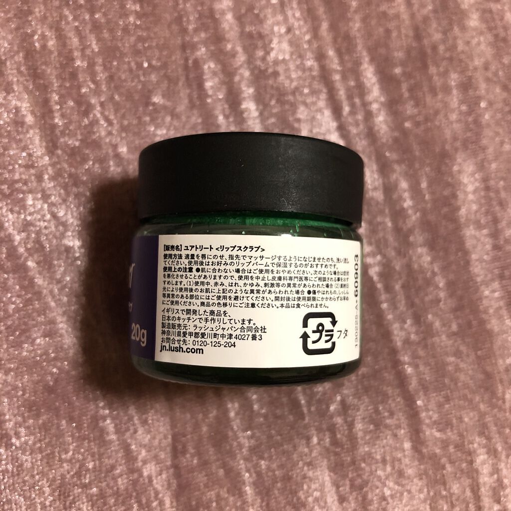 ユアトリート/ラッシュ/リップケアを使ったクチコミ（3枚目）