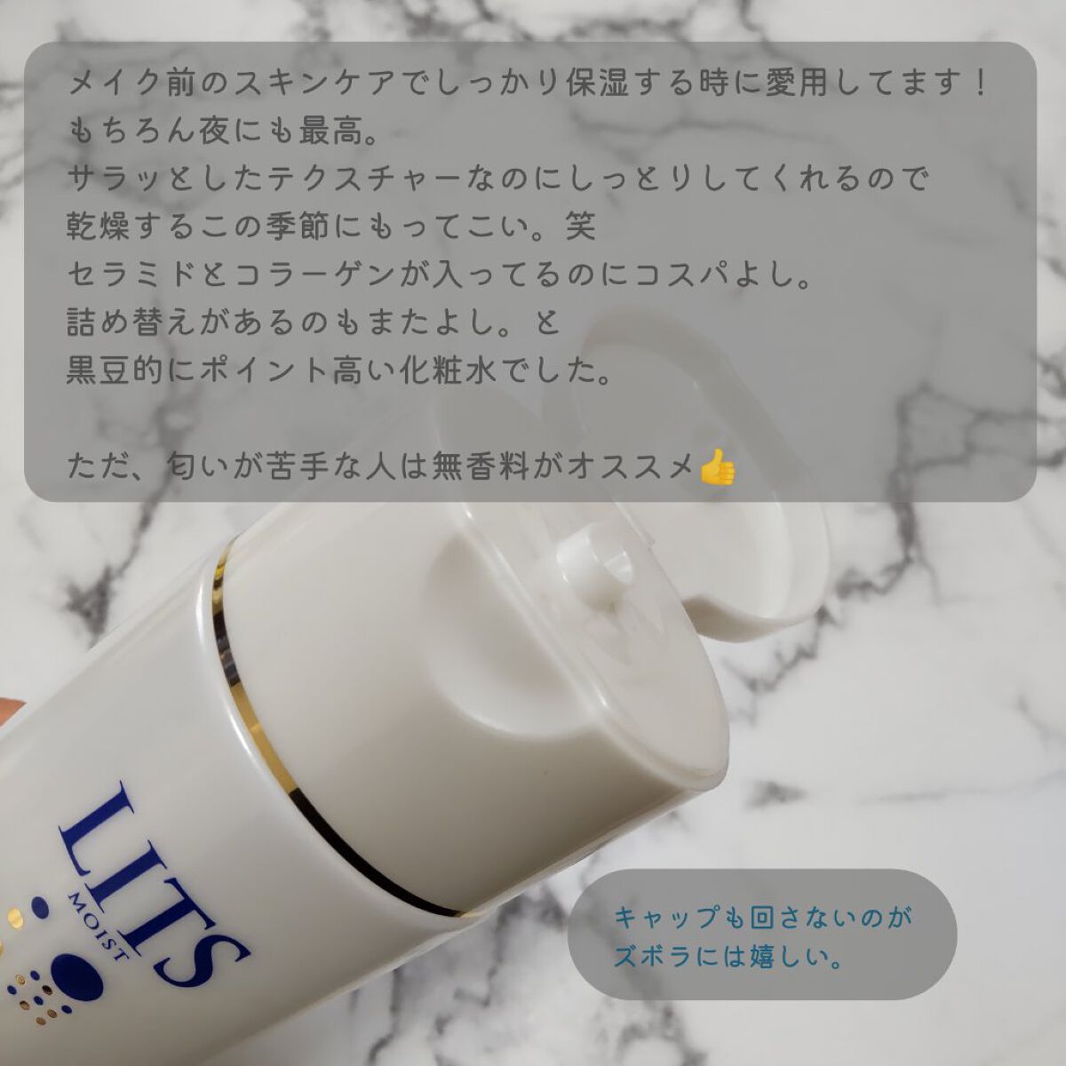 モイスト ローション/リッツ/化粧水を使ったクチコミ（2枚目）