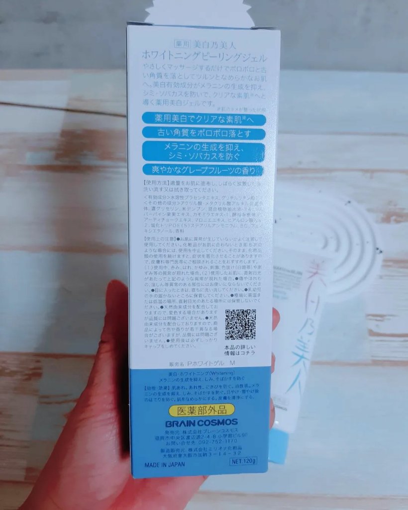 美白乃美人ピーリングジェル/ブレーンコスモス/ピーリングを使ったクチコミ（3枚目）