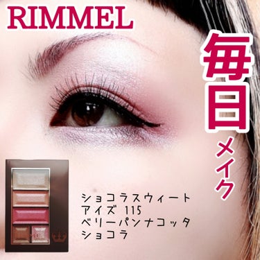 リンメル ショコラスウィート アイズのクチコミ「【旧モデルだけど】


好き♡


RIMMEL
ショコラスウィート アイズ
115 ベリーパ.....」（1枚目）