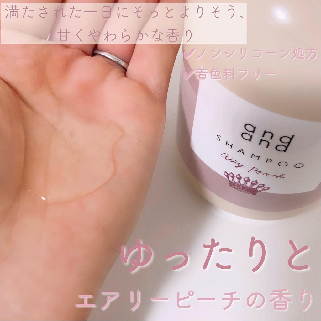 ゆったりと エアリーピーチの香り シャンプー/and and/市販シャンプーを使ったクチコミ(2枚目)