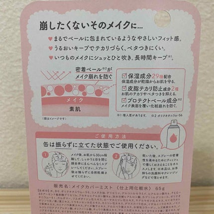 うるおいミスト/MAKE COVER/ミスト状化粧水を使ったクチコミ(2枚目)