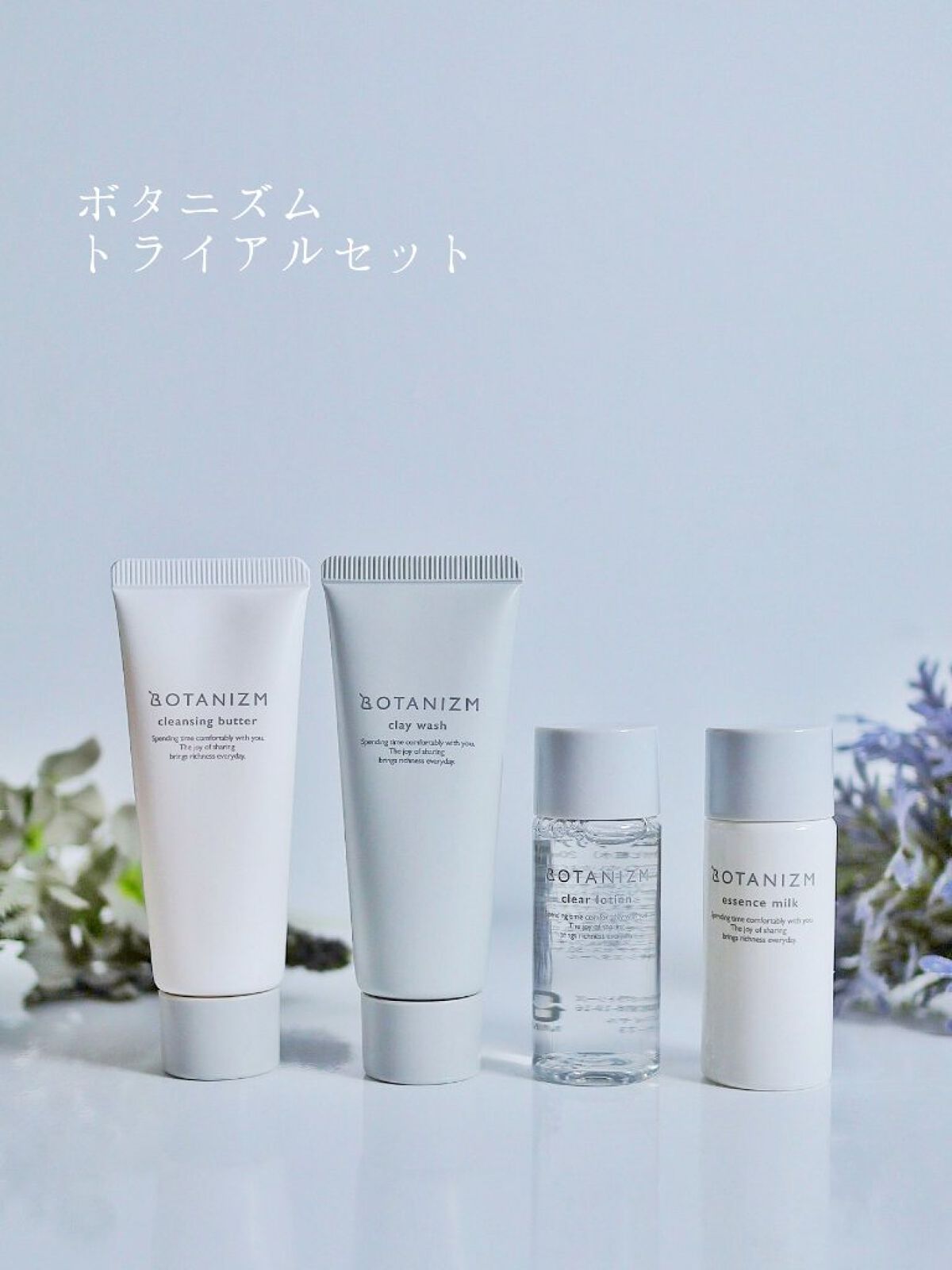 トライアルセット/ボタニズム /トライアルキットを使ったクチコミ（1枚目）